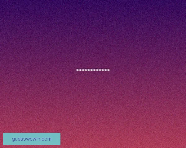 世界杯竞猜全攻略多种玩法解析助你赢得丰厚奖品 世界杯竞猜全攻略多种玩法解析助你赢得丰厚奖品