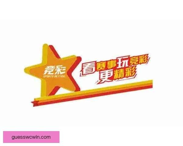 精准预测体育赛事胜负走势提升竞猜胜率的策略与技巧