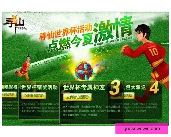 世界杯激情来袭，竞猜比分赢丰厚奖励活动火热开启